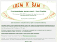 edem-k-vam.ru