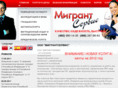 migrator.ru