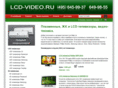 lcd-video.ru
