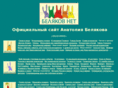 beliakov.net