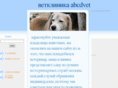 abcdvet.ru