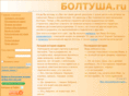 boltusha.com