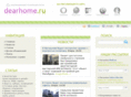 dearhome.ru