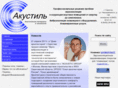 acoustil.ru