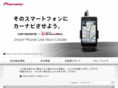pioneer.co.jp