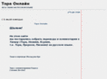 toraonline.ru