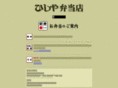 hishiya-bento.com
