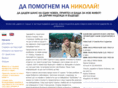 nikolai-burgas.com