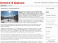 hoteli-bansko.com