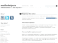 mathehelp.ru