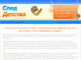 sleddetstva.com