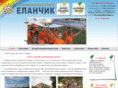 elanchik.com