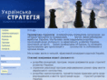 ukrstrategy.org