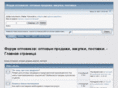 forumoptovikov.com