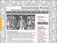 catholic.ru