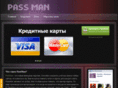 passman.ru