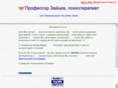 profzaitsev.com