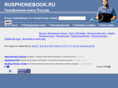 rusphonebook.ru