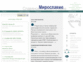 miroslavie.ru