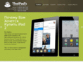 theipads.net
