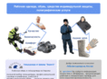 workwear.ru