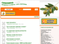 skazano.com