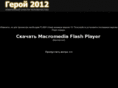 hero2012.net