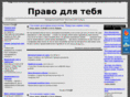 pravoforu.ru