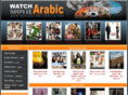 watcharabicmovie.net