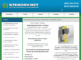 stendov.net