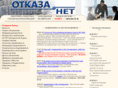 otkaza.net