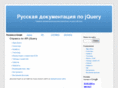 jquery-docs.ru
