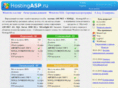 hostingasp.ru