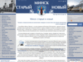 minsk-old-new.com