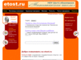 etost.ru