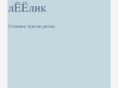 leelik.com