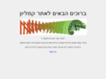 chameleon.org.il