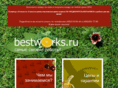 bestworks.ru