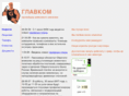 glavkom.ru
