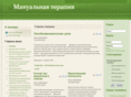 manualtherapys.ru