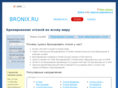 bronix.ru