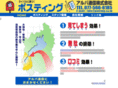 posting.co.jp