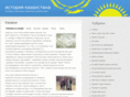 kazakhistory.ru