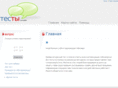 inet-test.ru