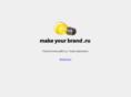 make-your-brand.com
