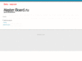 master-board.ru