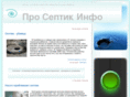 proseptic.info