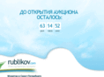 rublikov.com