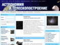astronomer.ru