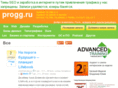 progg.ru